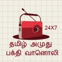 tamil-amuthu-bakthi-radio logo