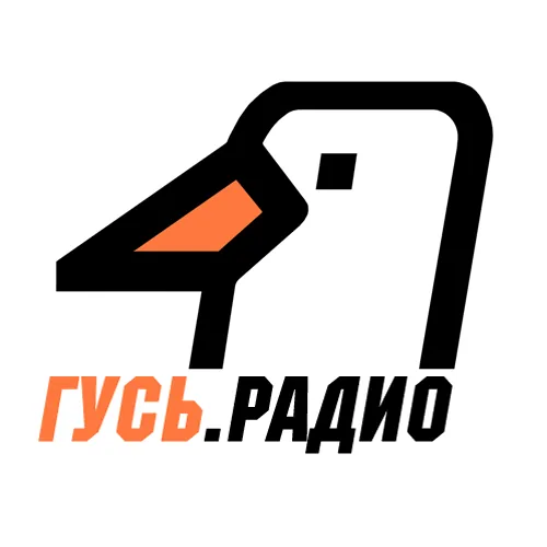 РАДИО ГУСЬ logo