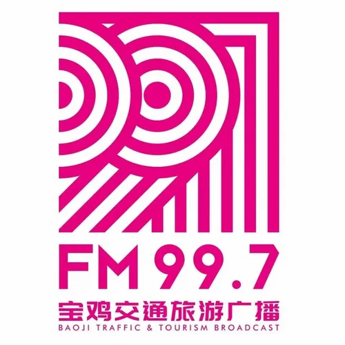 宝鸡交通旅游广播 logo