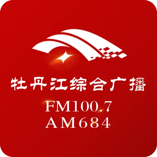 牡丹江综合广播 logo