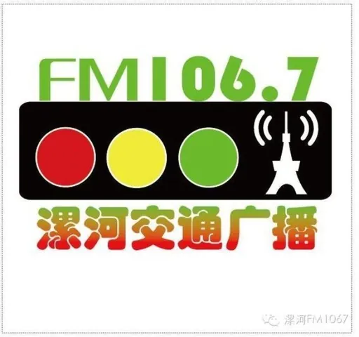 漯河交通广播 logo