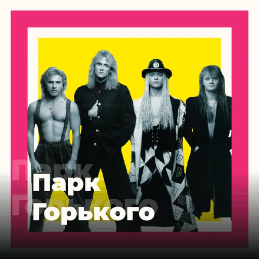 101.ru Парк Горького (Gorky Park) logo