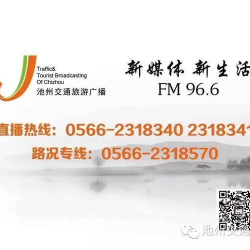 池州交通旅游广播 logo