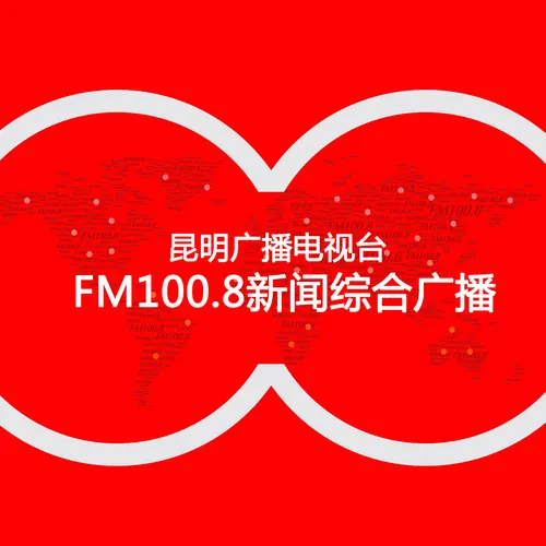 昆明综合广播 logo