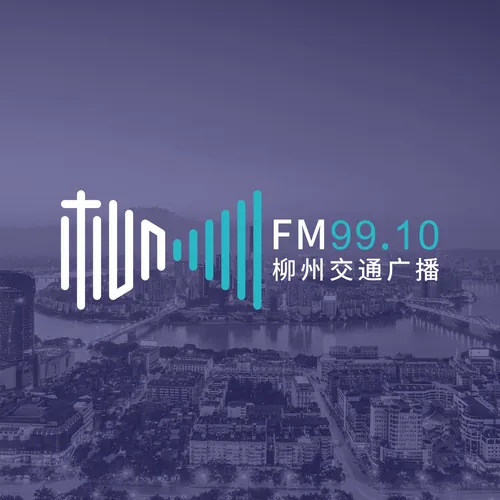 柳州交通广播 logo