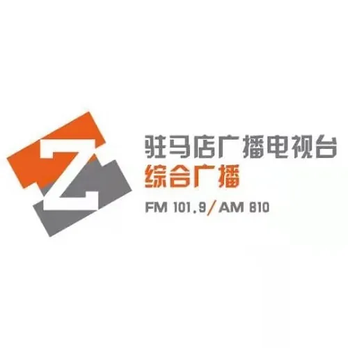 驻马店综合广播 logo