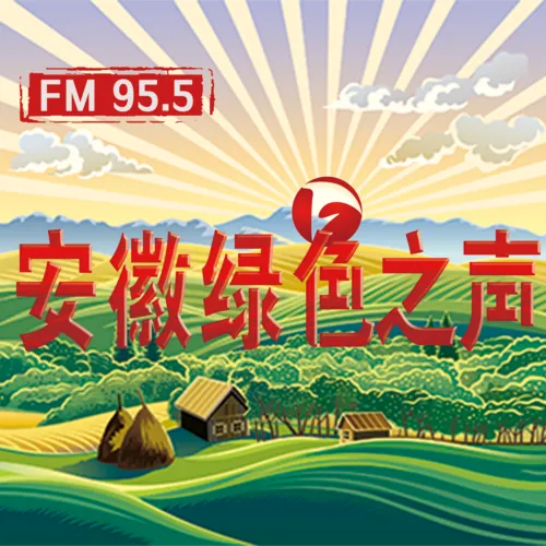 安徽农村广播 高清 logo