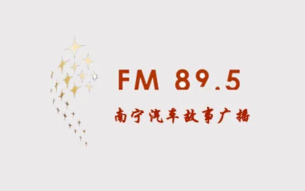 南宁故事广播 logo