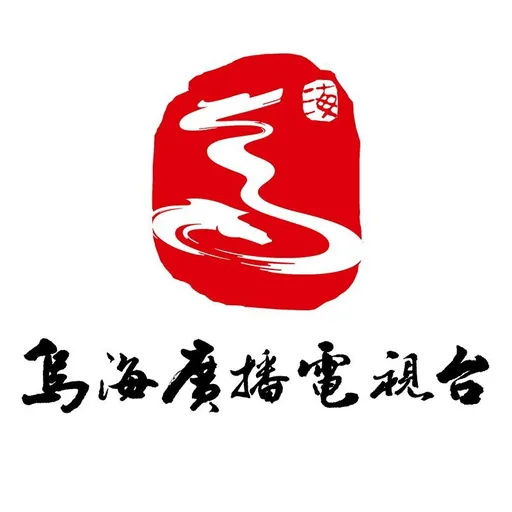 乌海蒙语综合广播 logo