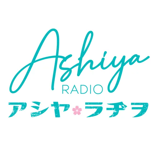 AshiyaRadio〜アシヤ・ラヂヲ〜 logo