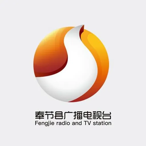 奉节人民广播电台 logo