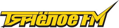 Тяжелое FM logo