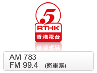 RTHK Radio 5 logo