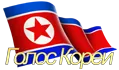 Voice of Korea (Russian) logo