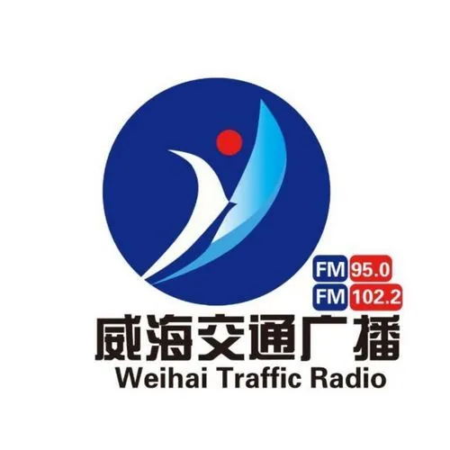 威海交通广播FM102.2 FM95.0 AM1557 logo