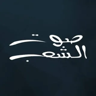 Sawt El Shaeb logo